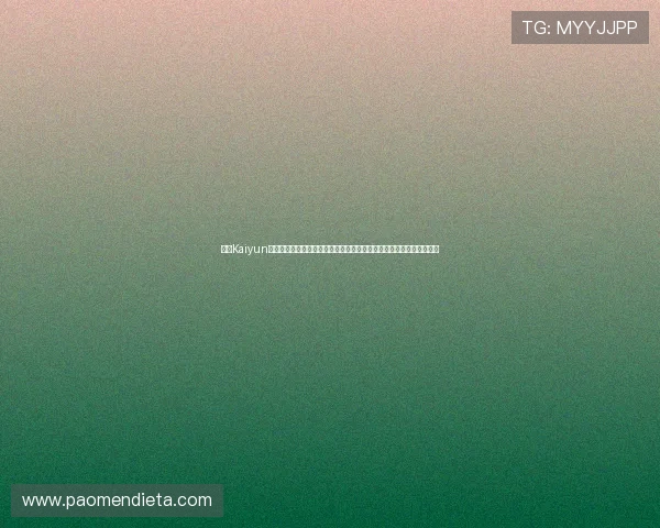 开云Kaiyun网站登录入口推荐:第一时间获取世界杯最新比赛信息与精彩体育内容 开云Kaiyun网站登录入口推荐:第一时间获取世界杯最新比赛信息与精彩体育内容
