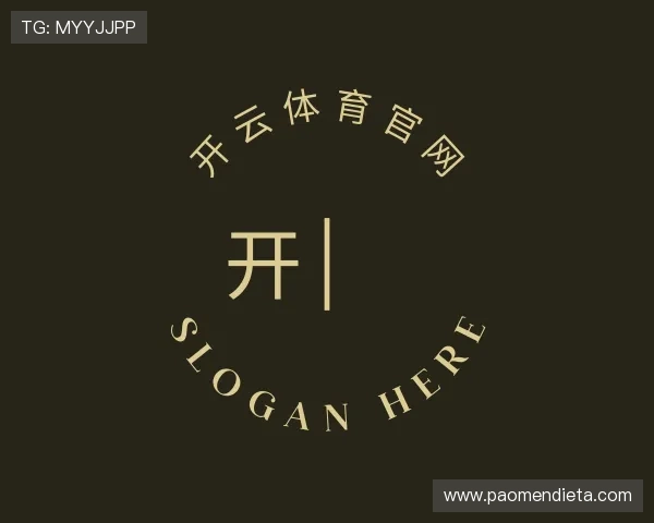 解读开云体育官网 解读开云体育官网