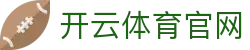 开云体育官网 - (中国)曲靖开云体育官网发展有限公司欢迎您娱乐体验 开云体育官网 - (中国)曲靖开云体育官网发展有限公司欢迎您娱乐体验